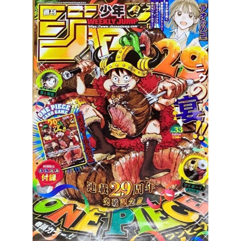 Shonen Jump Vol 33 2026 con Monkey D. Luffy P-159 versione normale JAP